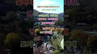 여주시 수련원 연수원 별장 전원주택용 토지 매매(협의가능)