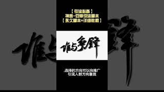 【引流神器】神鹰-豆瓣引流脚本【永久脚本+详细教程】丨网赚教程丨赚钱项目丨网赚平台丨被动收入丨软件破解丨2023赚钱的项目丨网赚项目丨网赚实战丨网赚分享