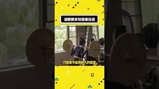 减肥真正靠的其实是欲望#娱乐评论大赏 #减肥 #有趣#shorts