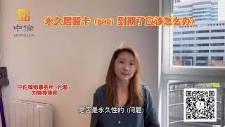 英国永居签证卡（BRP）过期了怎么办？