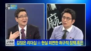 박종진의 쾌도난마-집권 2년차, 김정은 리더십의 특징_채널A