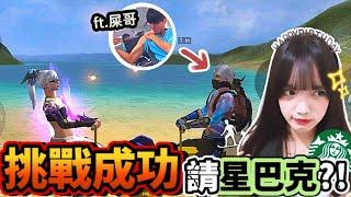 【FreeFire】挑戰一人遠戰一人近戰 ?! 打賭贏的就一杯星巴克!!!??? ft. @STBH-jt1vk