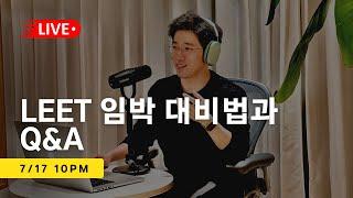 LEET 임박 대비법과 로스쿨 입시 Q&A