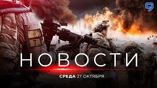 НОВОСТИ ИЗРАИЛЯ. 27 ноября 20:00