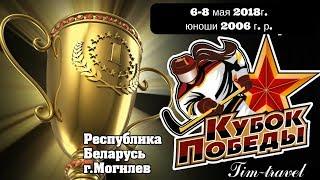 6.05.2018. 2006. Кубок Победы. Кременчуг – ХК Могилев 2 пер.