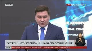 Референдум бойынша Exit poll нәтижесі жарияланды