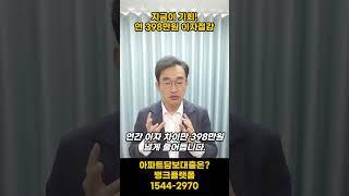 주담대 갈아타기, 지금이 기회! 대읽남 뱅크플랫폼 1544-2970