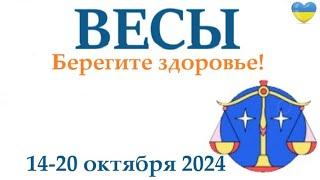 ВЕСЫ  14-20 октября2024 таро гороскоп на неделю/ прогноз/ круглая колода таро,5 карт + совет