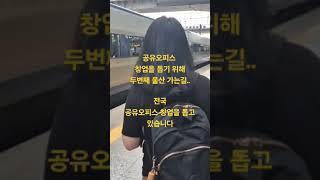 공유오피스 창업을 전국으로 도와드립니다 오피스워크넷