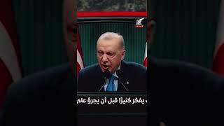 ماعت جروب| كيف تستعد تركيا لمواجهة إسرائيل؟.. التنسيق قوي مع مصر