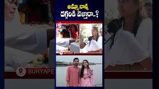 Suryapet Banti Incident | Bhargavi interview | SumanTV Annamayya Dist