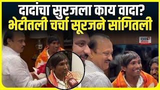 Big Boss Winner Suraj Chavan | दादांच्या भेटीत काय चर्चा? सूरजनं सगळं सांगितलं... | NW18V