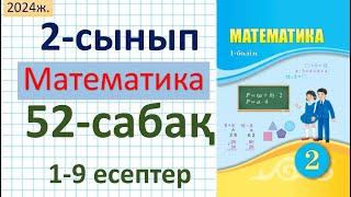 Математика 2-сынып 52-сабақ 1-9 есептер