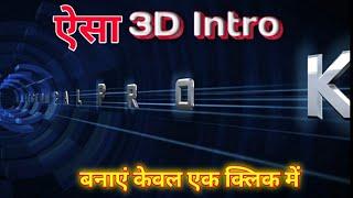 3D Intro Kaise Banaye|How To Make 3D Intro|Mobile Se Intro Kaise Banayen|Intro Kaise Banaye Mobile s