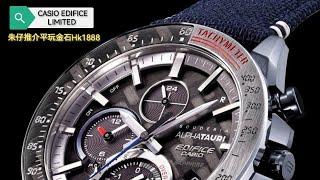 [CASIO稱霸石英錶] EDIFICE AlphaTauri EQB-1000AT 6K碳纖維製成 & Cordura™織物表帶 朱仔推介超強配備 停產限量版Hk1888 超筍價低至3折只有5隻