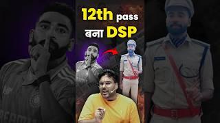 12th pass बना DSP  Gagan Pratap Sir #ssc #dsp #mohammadsiraj #cricket #siraj