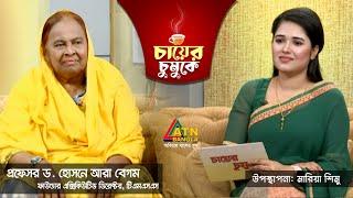 প্রফেসর ড. হোসনে আরা বেগম, ফাউন্ডার এক্সিকিউটিভ ডিরেক্টর, টিএমএসএস | Hosne Ara Begum | TMSS