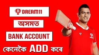 HOW TO PLAY DREAM 11 IN ASSAM | BANK ACCOUNT ADD | RESTRICTION AREA PROBLEM | CRAZY LAKSHYA