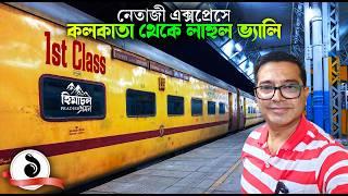 কলকাতা থেকে ট্রেনে লাহুল ভ্যালি । Netaji Express First Class Train Journey | Lahul Valley Tour