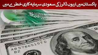 Saudi Investment in Pakistan: Billions of Dollars at Risk! | Rich Pakistan