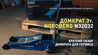 Обзор домкрат 3 тонны Nordberg 32032