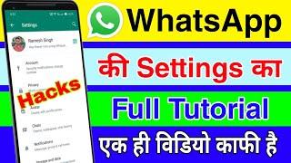 WhatsApp ki All A to Z setting sikhein, WhatsApp All settings, All WhatsApp setting | New setting