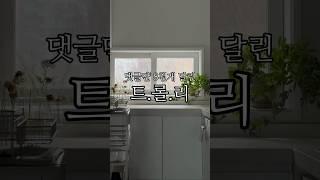 작은 주방 수납에 트롤리 써 보시라구요 #트롤리 #주방정리 #수납정리 #정리꿀팁