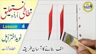 OPAL-Urdu Calligraphy-Nastaliq-Lesson 4