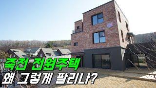 [No.365] 죽전10분거리 전원주택 왜 그렇게 팔리나 봤더니!??