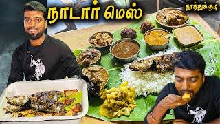 தூத்துக்குடி NADAR MESS !! மீன்  கட்லட் & மாசி கருவாடு தொக்கு @NesaManiVlogs @thoothukudimeenavan