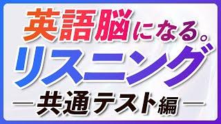 中級 英語リスニング 100分 共通テストやTOEIC対策にも【196】