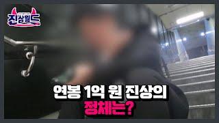 말이 통하지 않는 연봉 1억 원 진상의 정체는? MBN 230210 방송