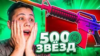 Как я ОТКРЫЛ 500 ЗВЕЗД в CS2