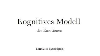 Das kognitive Modell der Emotionen (Verhaltenstherapie)