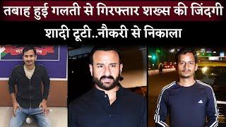 Saif Ali Khan Case Arrested Akash Kailash Kanojia Loses Job and Marriage