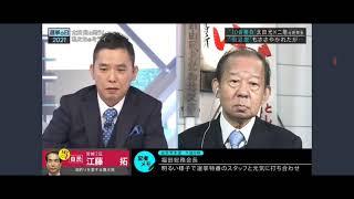 【衝撃】太田光が二階俊博・前自民党幹事長と対決！！ww // 引退時期の質問に二階氏激怒！！