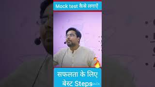 Mock Test किसका ख़रीदे ? ️ ssc exam by gagan pratap #shorts #ssc