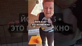 Йога подходит для любого возраста