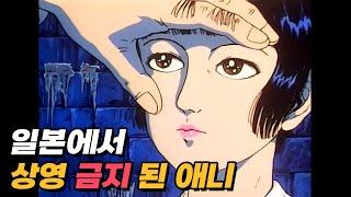 일본에서 조차 상영 금지된 이토준지 뺨치는 기괴함과 선정성, 스토리까지 완벽한 꿀잼 애니