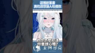 這種創業書真的很想讓人吐槽欸#vtuber #台v #台灣vtuber #shorts