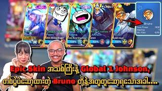 Karrie Epic Skin အသစ်ကြီးနဲ့ Global 1 Johnson, တစ်ပွဲပဲဆော့ထားတဲ့ bruno တို့နဲ့ အတူတူဆော့ရသောအခါ..