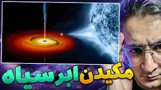 مکیدن سیاره بزرگ برای تشکیل کهکشان !! یک نظریه خنده دار ولی شاید واقعی | ببینید چی میگن اینا