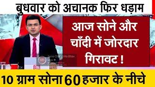 Gold Rate Today, 26 December 2024 Aaj Ka Sone Ka Bhav | Sone Ka Bhav | Today Gold Rate