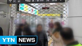 인천 지하철 2호선 상행선 한때 운행 중단 / YTN (Yes! Top News)