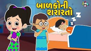 બાળકોની શરારતો | Gattu Chinki Stories | Gujarati Story | Gujarati Varta | વાર્તા | Puntoon Kids