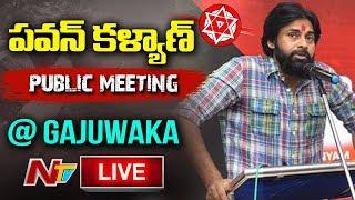 Pawan Kalyan Public Meeting LIVE At Gajuwaka | Janasena Porata Yatra | NTV