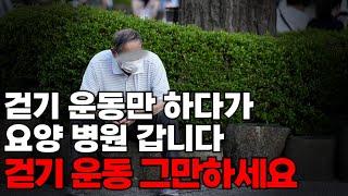 매일 걸을수록 근육은 줄어듭니다. 비참한 노후의 원인 ‘근감소증’ 예방 운동법