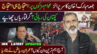 Breaking News! Kaptaan's Surprise on Jumma || Important Day in Politics || Imran Riaz Khan VLOG