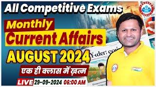 Current Affairs August 2024 | Monthly Current Affair 2024 | All Competitive Exams Current Affairs