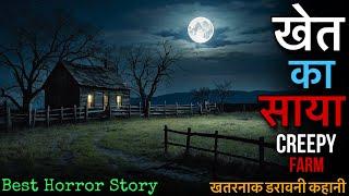 चंद्रपुर गाँव के सूखे का रहस्य: खेत का खौफनाक साया और बारिश का इंतजार #horrorstory #scary